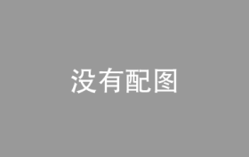​要求所有售后服务商停止小米和格力业务？美的：相关消息不属实